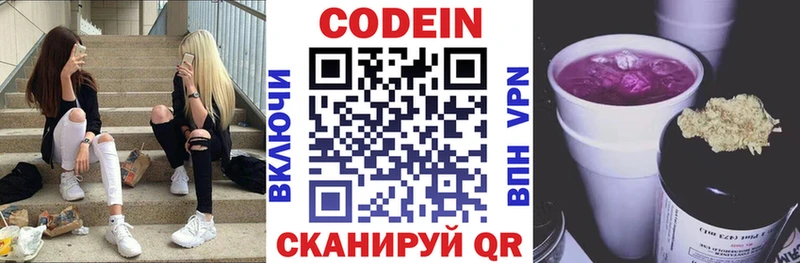 Codein напиток Lean (лин)  omg tor  Агидель 